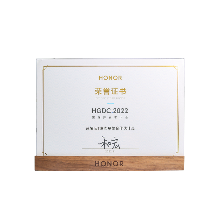 喜报 | 荣耀体育注册大厅荣膺“荣耀IoT生态星耀合作伙伴奖”