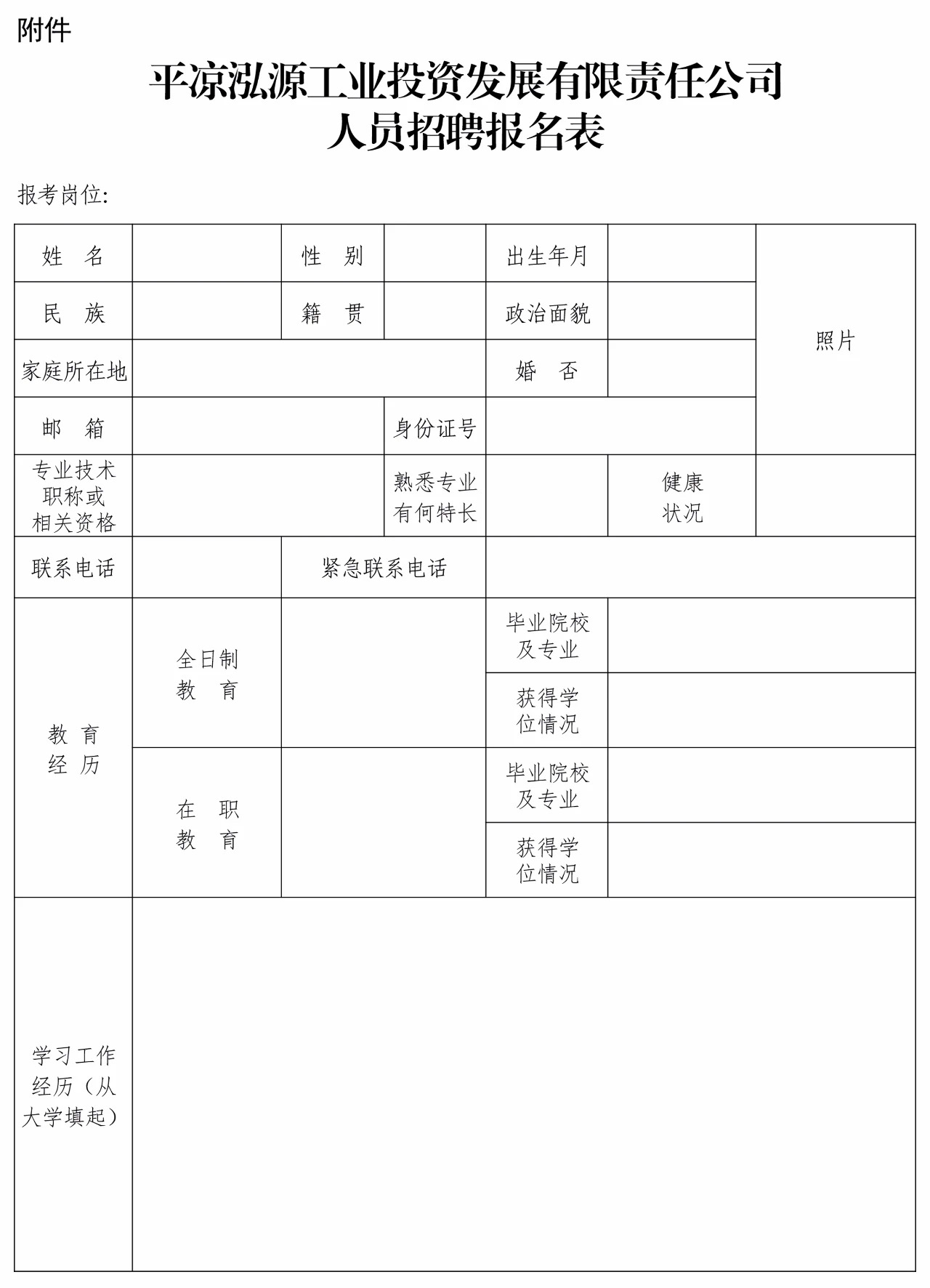 星空体育泓源工业投资发展有限责任公司招聘公告(图1)