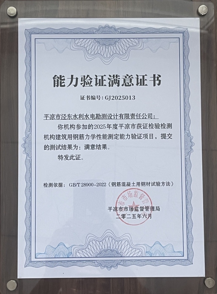 喜报！市产投集团泾东设计公司荣获2025年星空体育市检验检测机构技能大赛团体二等奖，能力验证结果为“满意”(图2)
